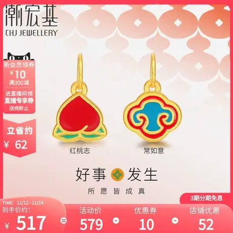 潮宏基好事发生小神仙小版黄金挂坠3D硬金足金珐琅转运女F丷商品大图