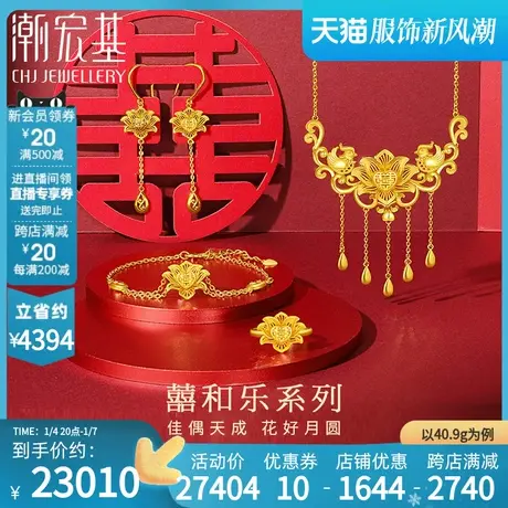 潮宏基 好事发生 足金套装黄金项链耳钉戒指手链婚庆结婚计价商品大图