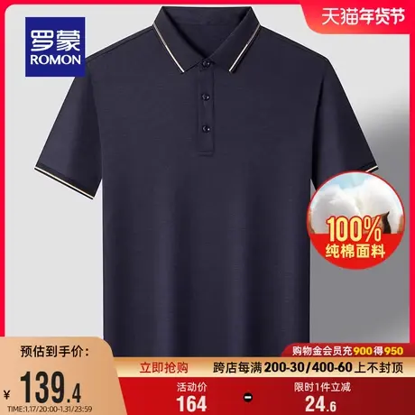 【液氨纯棉凉感】罗蒙男士短袖Polo衫2024夏季新款商务翻领T恤衫商品大图