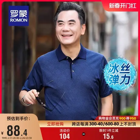 【冰丝弹力】罗蒙中老年爸爸装POLO衫2024夏季薄款舒适透气T恤男图片