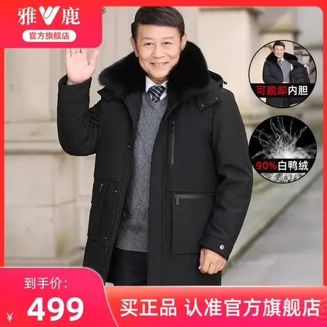 雅鹿中老年羽绒服男中长款加厚2024新款防寒服大毛领爸爸冬季外套商品大图