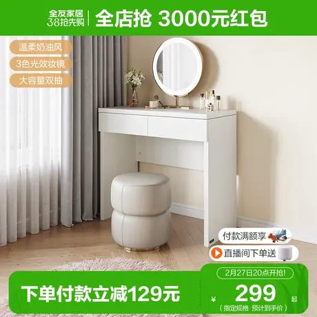 全友家居梳妆台卧室简约现代带妆镜高端大气化妆桌【妆台合集】图片