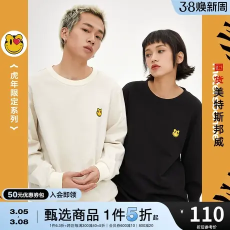 国货美特斯邦威笑脸印花圆领卫衣男春夏季时尚简约套头情侣装商品大图