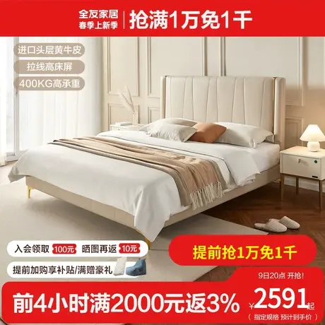 全友家居现代简约皮艺床家用主卧室奶油风1.8米真皮双人床116002图片