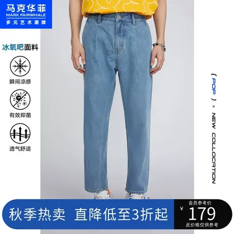 马克华菲潮牌牛仔裤男夏季新款水洗直筒冰氧吧冰凉感九分裤商品大图