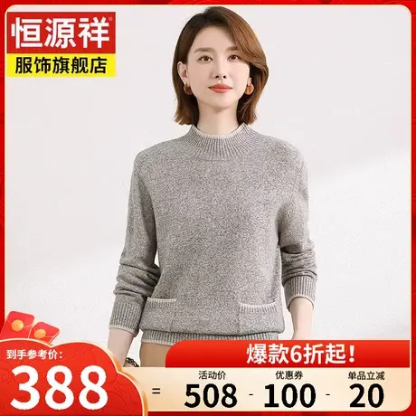 恒源祥纯羊毛针织衫女秋冬新款长袖女士上衣修身显瘦半高领套头衫商品大图
