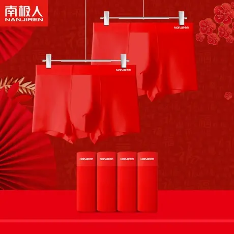 南极人内裤男士莫代尔平角内裤男抗菌裆大红本命年结婚内裤透气图片