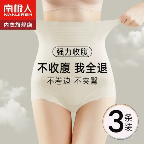 南极人高腰收腹内裤女士强力收小肚子产后塑形塑身束腰无痕提臀裤图片