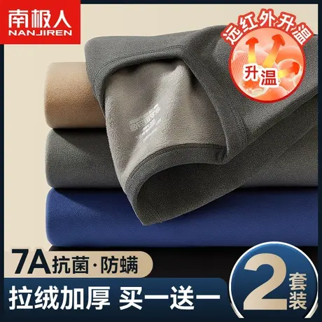 南极人男士保暖内衣加厚加绒德打底秋衣秋裤套装发热防寒冬季大码图片