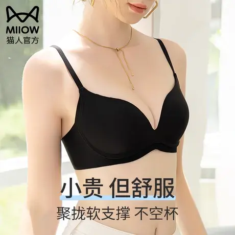 猫人软支撑无痕内衣夏季薄款女小胸聚拢显大不空杯收副乳文胸胸罩图片