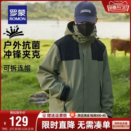 【抗菌】【可拆卸帽】罗蒙户外冲锋夹克衣服2024春季新款登山外套图片
