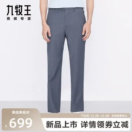 [含羊毛]九牧王男裤毛料西裤男春季新款透气含桑蚕丝商务高端裤子图片