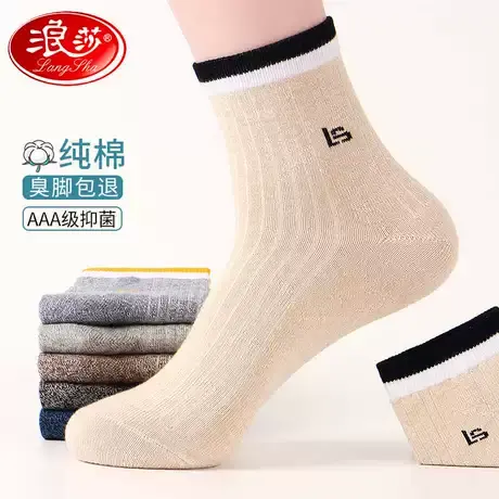 浪莎男士袜子四季纯棉吸汗森系抑菌防臭短袜全棉抗起球秋冬中筒袜商品大图