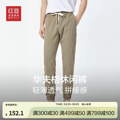 红豆卫裤2025年夏季休闲华夫格卫裤时尚束脚裤宽松直筒抽绳图片