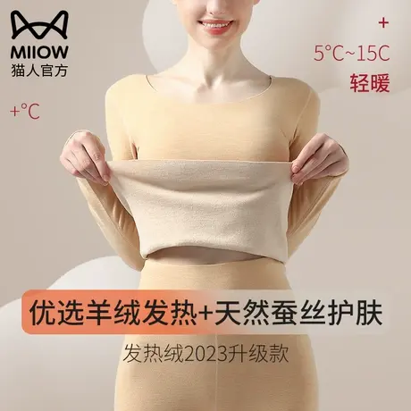 猫人保暖内衣女士冬季德绒发热羊绒蚕丝上衣贴身内穿秋衣秋裤套装图片