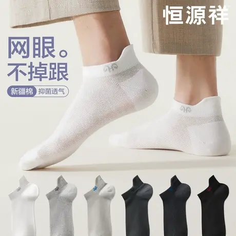 恒源祥夏季袜子男短棉袜网眼薄款透气防臭抗菌浅口不掉跟船袜夏天商品大图
