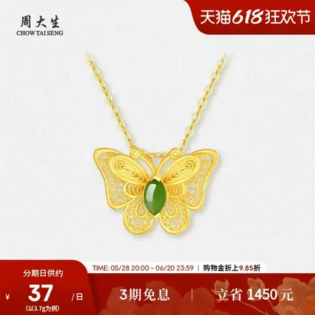 周大生黄金镶玉项链女足金和田碧玉蝴蝶套链生日礼物送女朋友高级商品大图