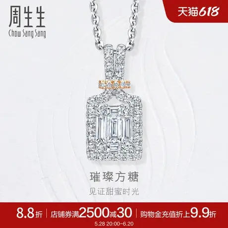 周生生钻之颂永恒之颂18K金长方形钻石吊坠93897P商品大图