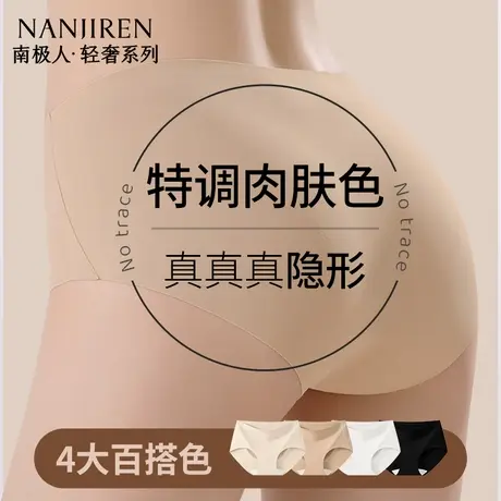 南极人粉底液内裤女士2025新款夏薄款冰丝无痕隐形三角裤头不夹臀商品大图