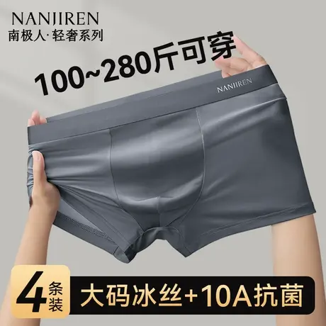 南极人冰丝内裤男士加肥加大码胖子平角短裤肥佬四角裤衩夏季薄款商品大图
