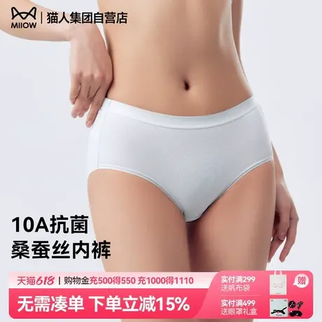 猫人2025新款女士内裤抗菌裆中腰无痕裸感棉质三角内裤透气不夹臀商品大图
