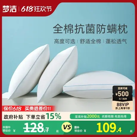 梦洁枕头护颈椎助睡眠枕芯一对纯棉抗菌防螨枕头家用成人学生宿舍商品大图