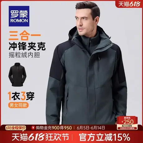 【一衣三穿】罗蒙男士冲锋夹克衣服2025春季新款户外防水抓绒外套商品大图