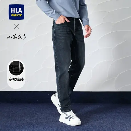 HLA/海澜之家山不在高宽松牛仔裤24秋季新洗水猫须中腰锥形裤子男图片
