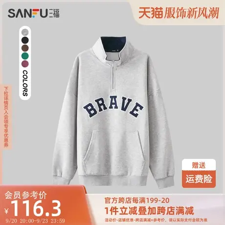 三福2023秋男士肌理拉链立领字母卫衣 休闲宽松上衣男475354图片