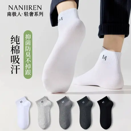 南极人袜子男士夏薄款吸汗防臭运动短筒棉袜7a抗菌男款黑白色船袜商品大图