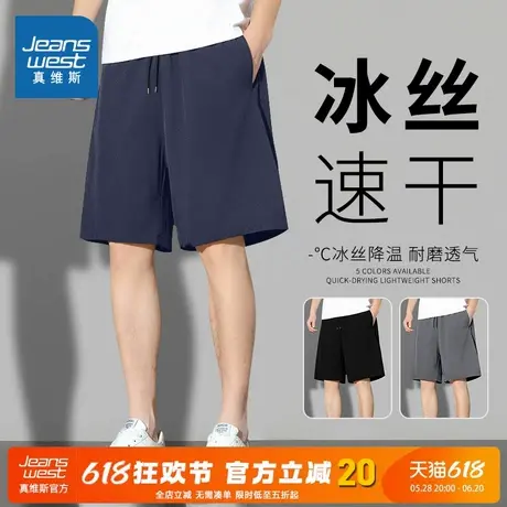 NN真维斯速干运动短裤男款夏季轻薄冰丝直筒裤男生宽松休闲五分裤图片
