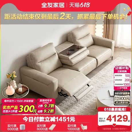 全友家居简约现代客厅电动多功能直排真皮沙发0靠墙头层牛皮沙发商品大图