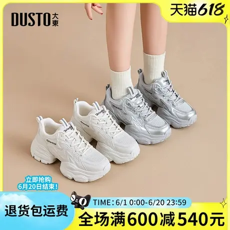 大东老爹鞋女鞋2025夏季新款厚底增高小个子网面透气休闲小白鞋女商品大图
