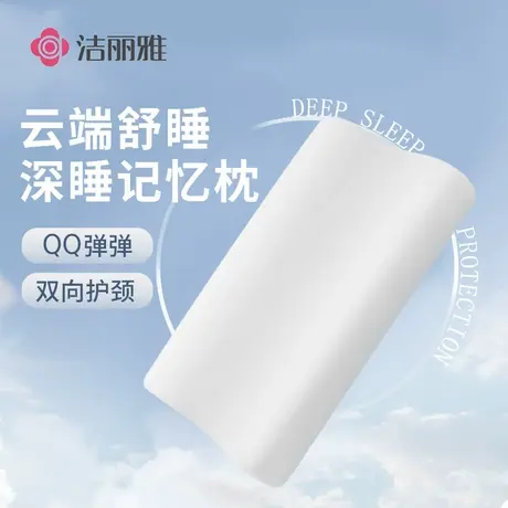洁丽雅慢回弹记忆棉枕头枕芯2024新款酒店护颈椎助睡眠专用枕男女商品大图