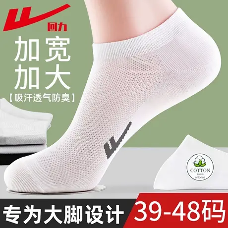 回力加大码袜子男士48夏季薄款短袜运动防臭45网眼透气46/47男袜商品大图