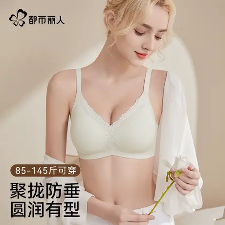 都市丽人蕾丝内衣女小胸聚拢显大无痕透气舒适提托防下垂文胸罩商品大图