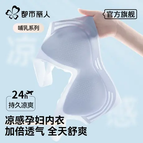 都市丽人孕妇凉感内衣女怀孕期专用夏季薄款无痕背心式哺乳文胸罩图片