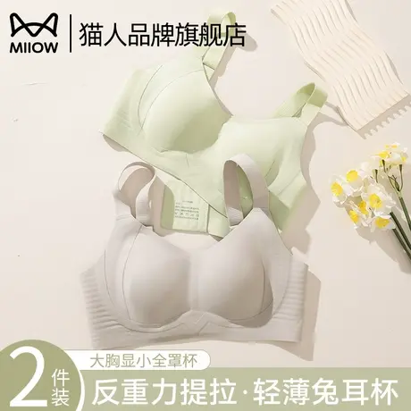 猫人无痕内衣女夏薄款大胸显小软支撑聚拢防下垂收副乳兔耳杯文胸图片