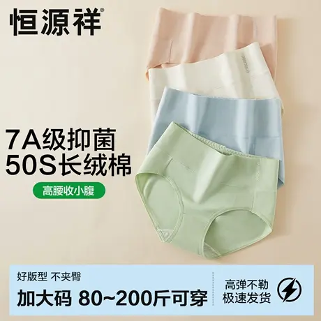 恒源祥200斤胖MM大码内裤女A类纯棉7A抗菌透气高腰收腹女士三角裤商品大图
