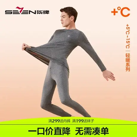 柒牌无痕保暖内衣套装男磨毛运动弹力抗菌秋衣秋裤棉质秋冬打底衣商品大图
