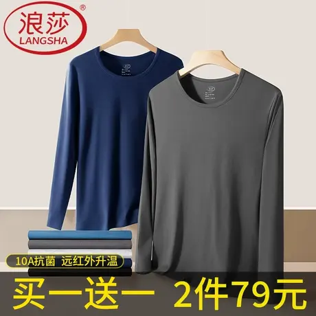 浪莎男士秋衣纯棉单件上衣秋冬季抗菌保暖衣薄款打底衬衣高弹修身商品大图