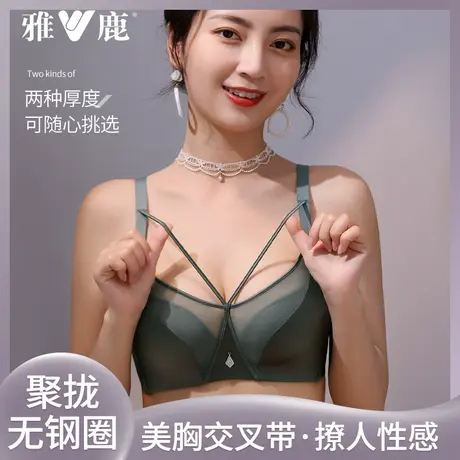 yaloo/雅鹿内衣女无钢圈小胸聚拢夏季薄款大胸显小上托防下垂文胸图片