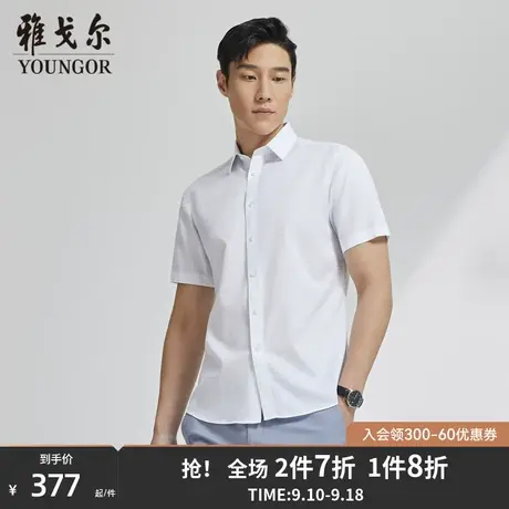 雅戈尔男士短袖衬衫春夏新款官方商务休闲上班穿短袖衬衫男图片