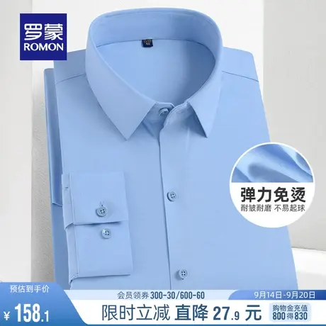 罗蒙男士中青年商务休闲纯色长袖衬衫2023秋季衬衣弹力免烫上衣男商品大图