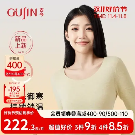 古今保暖内衣套装柔软圆领舒适保暖套装女秋衣秋裤薄款GDC36302图片