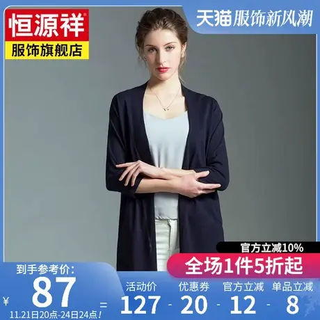 恒源祥春季新款长袖女式针织开衫拼接纯色中老年妈妈装中长款外套图片