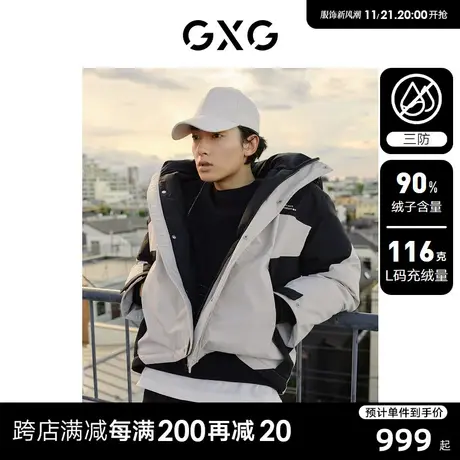【三防】GXG男装 潮流拼色连帽羽绒服男户外保暖羽绒服 23冬新品商品大图