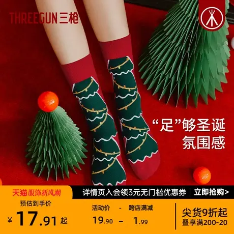 三枪圣诞袜子女中筒袜春秋季3A抗菌防滑高弹可爱新年礼物无骨红袜商品大图