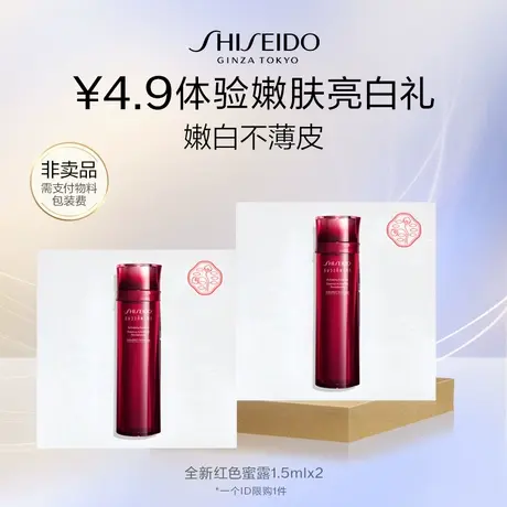 【天降福利】资生堂全新红色蜜露体验礼- 派样试用图片