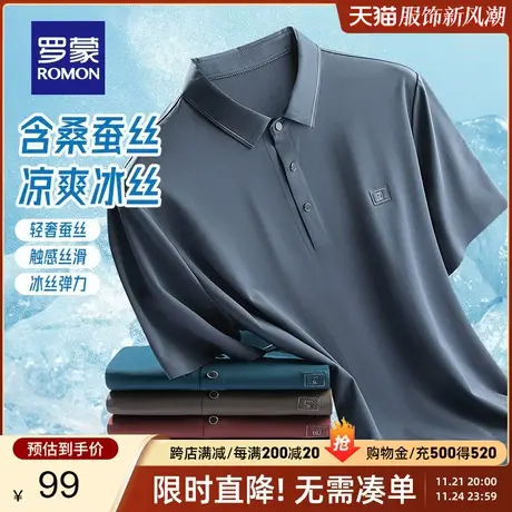 【含桑蚕丝+冰丝弹力】罗蒙男士商务短袖T恤衫2024夏季薄款POLO衫商品大图